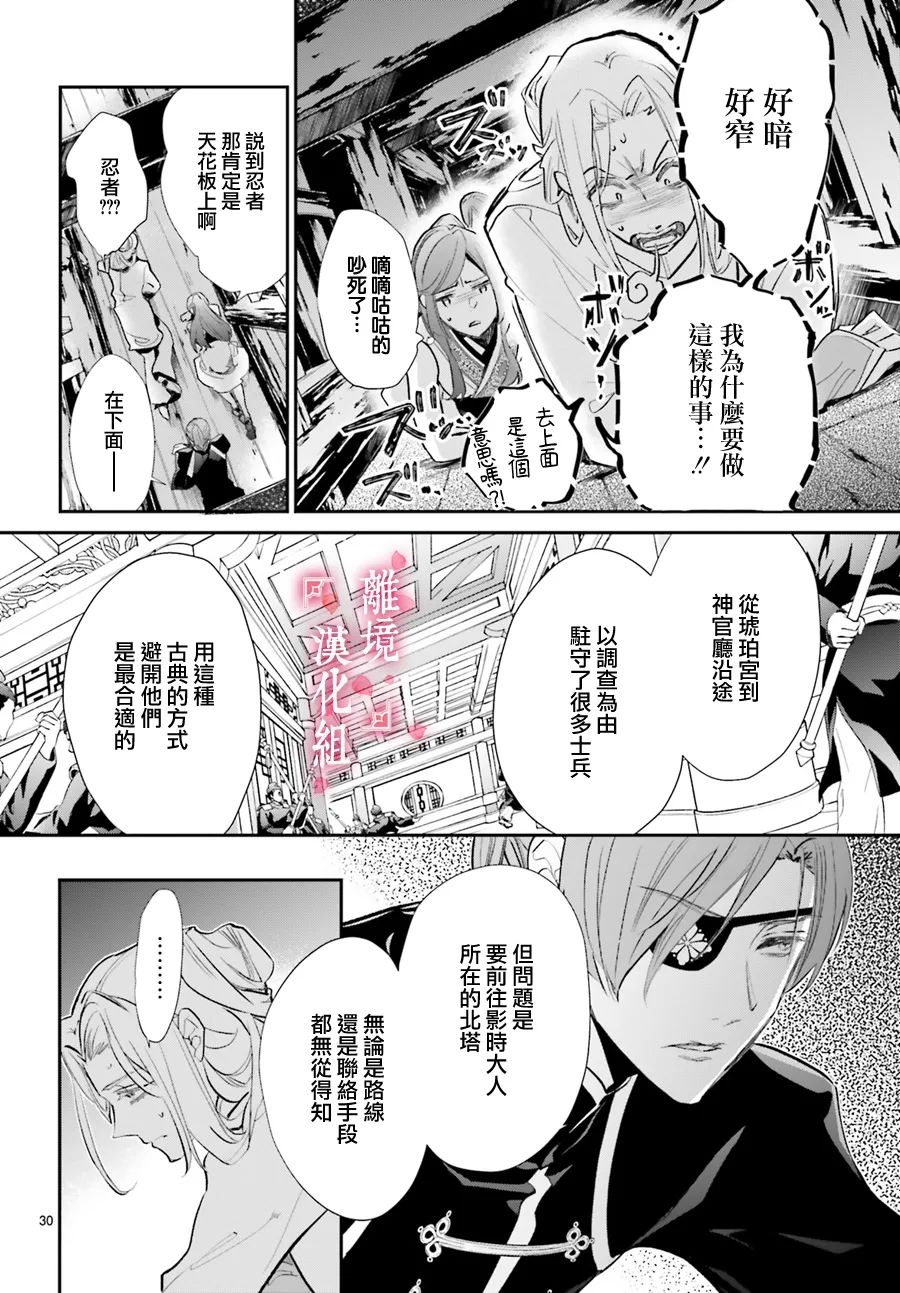 《影时殿下的赤色后宫》漫画最新章节第5话免费下拉式在线观看章节第【33】张图片