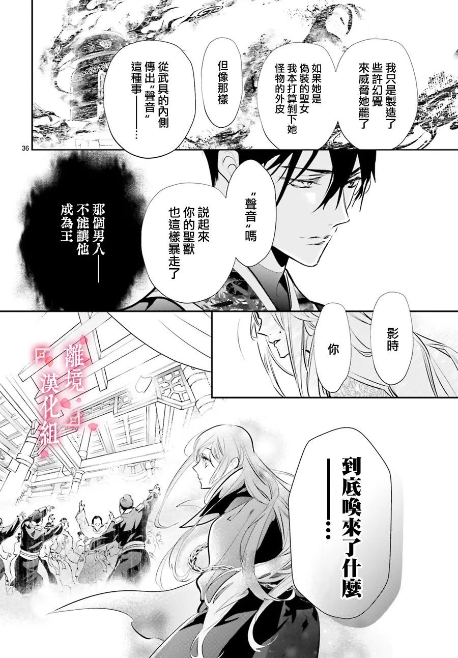 《影时殿下的赤色后宫》漫画最新章节第4话免费下拉式在线观看章节第【35】张图片