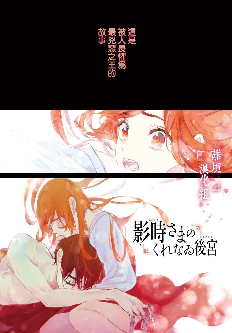 《影时殿下的赤色后宫》漫画最新章节第1话免费下拉式在线观看章节第【1】张图片