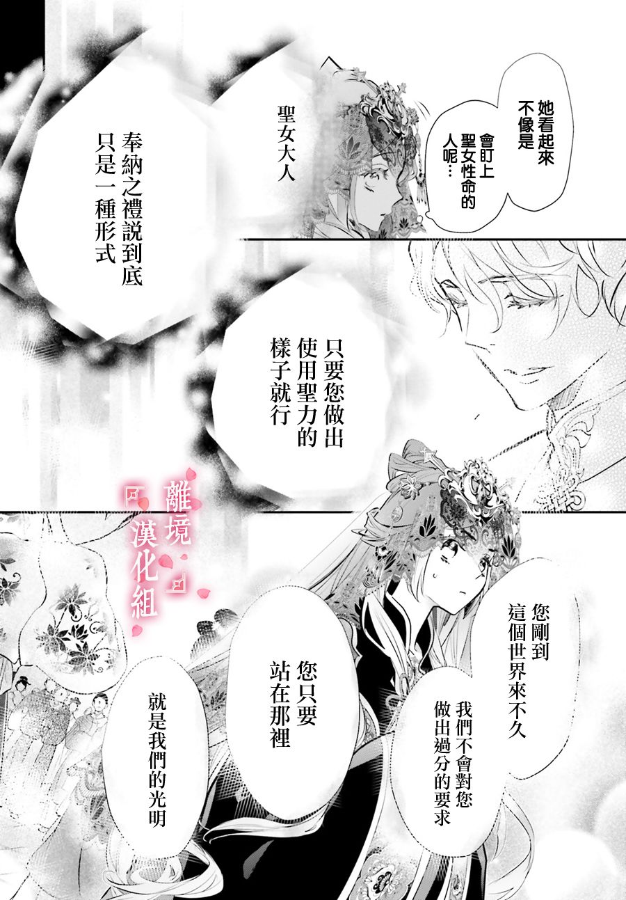 《影时殿下的赤色后宫》漫画最新章节第3话免费下拉式在线观看章节第【34】张图片