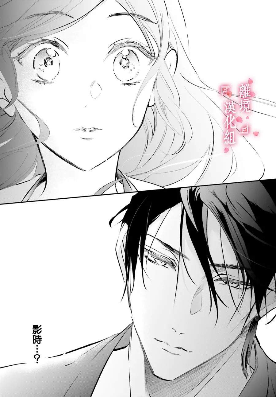 《影时殿下的赤色后宫》漫画最新章节第9话免费下拉式在线观看章节第【32】张图片