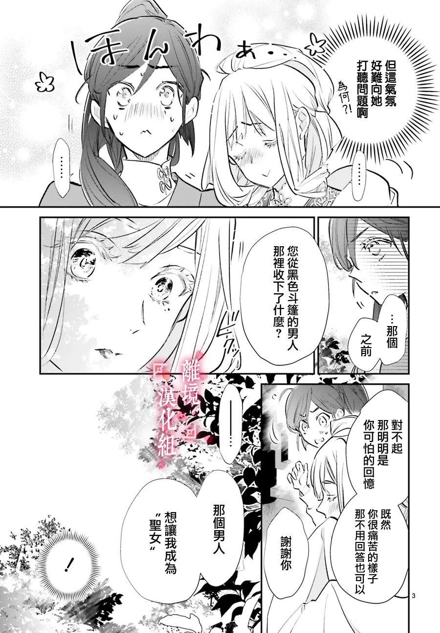 《影时殿下的赤色后宫》漫画最新章节第9话免费下拉式在线观看章节第【3】张图片