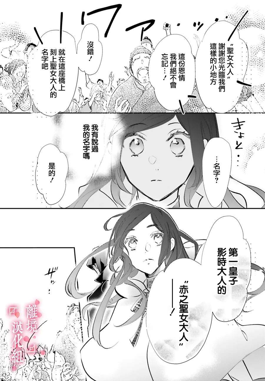 《影时殿下的赤色后宫》漫画最新章节第9话免费下拉式在线观看章节第【23】张图片