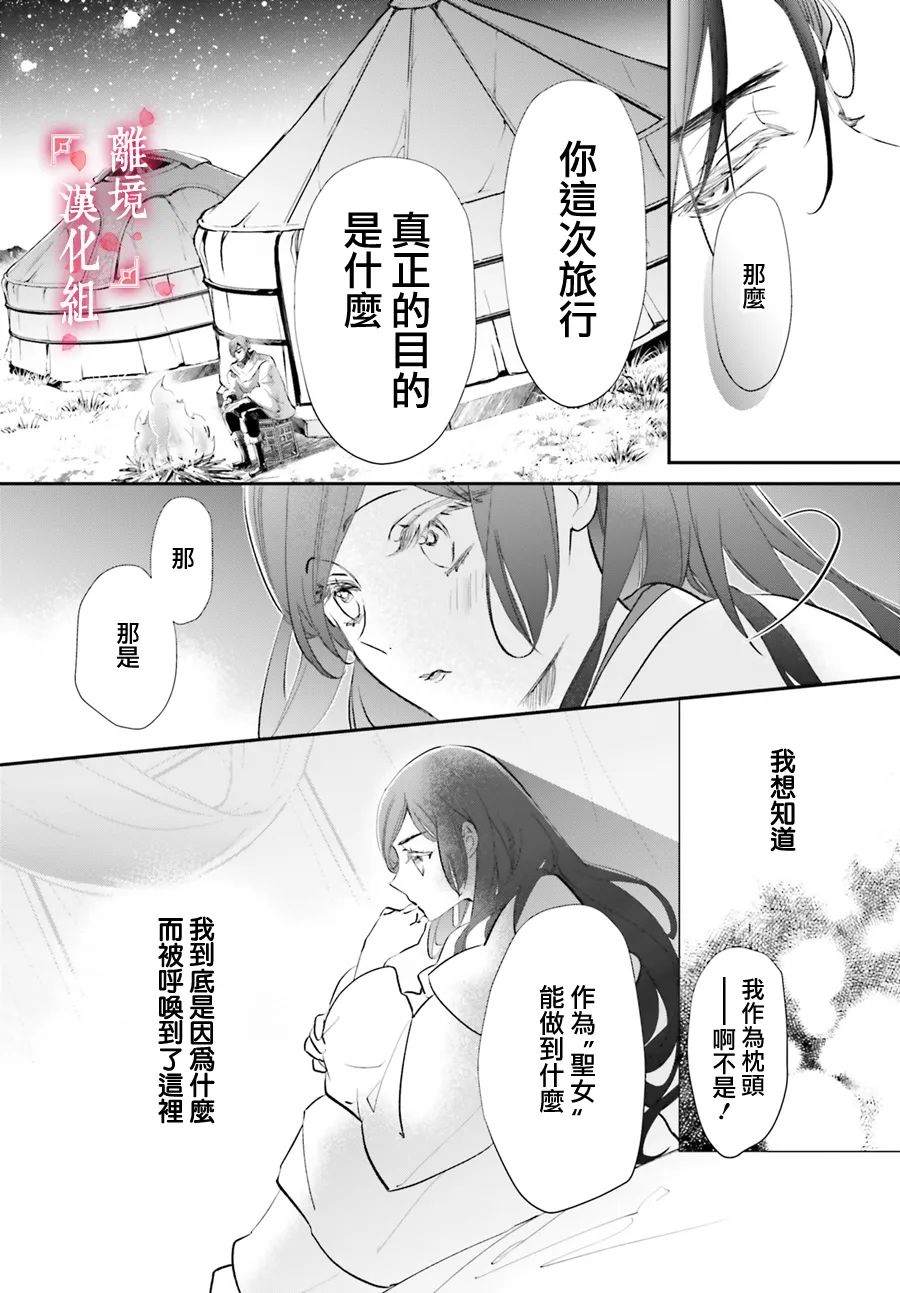 《影时殿下的赤色后宫》漫画最新章节第9话免费下拉式在线观看章节第【26】张图片