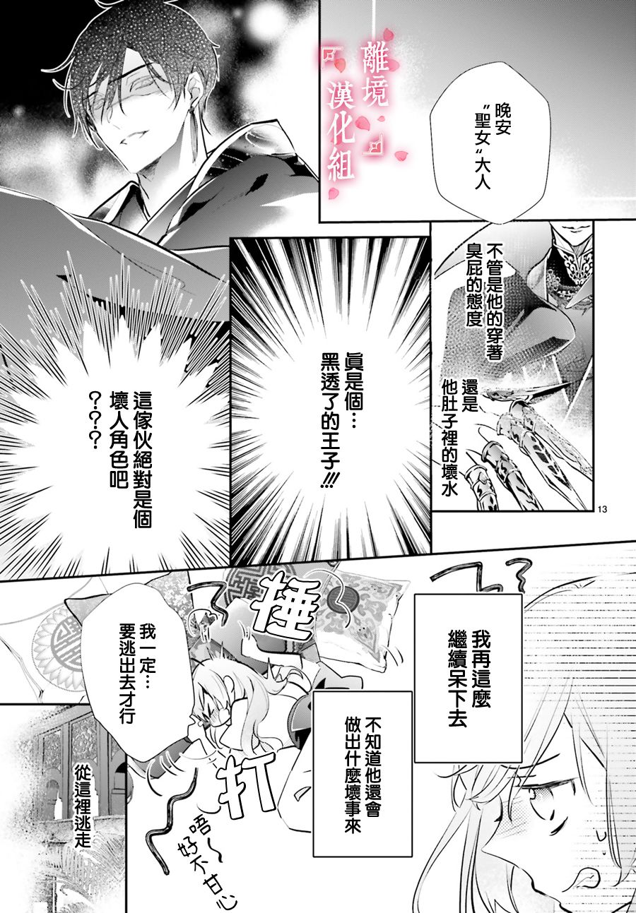 《影时殿下的赤色后宫》漫画最新章节第3话免费下拉式在线观看章节第【13】张图片