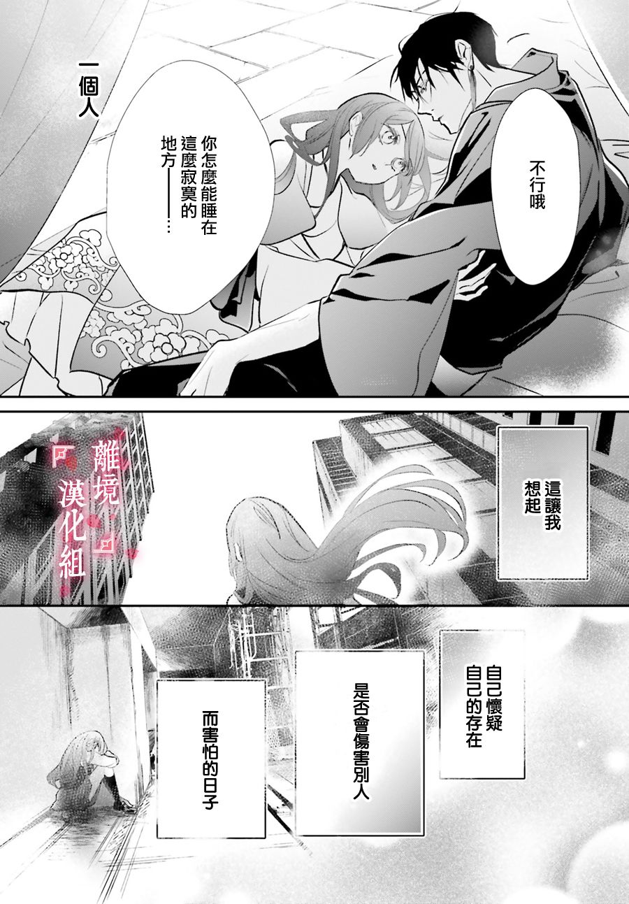 《影时殿下的赤色后宫》漫画最新章节第7话免费下拉式在线观看章节第【31】张图片