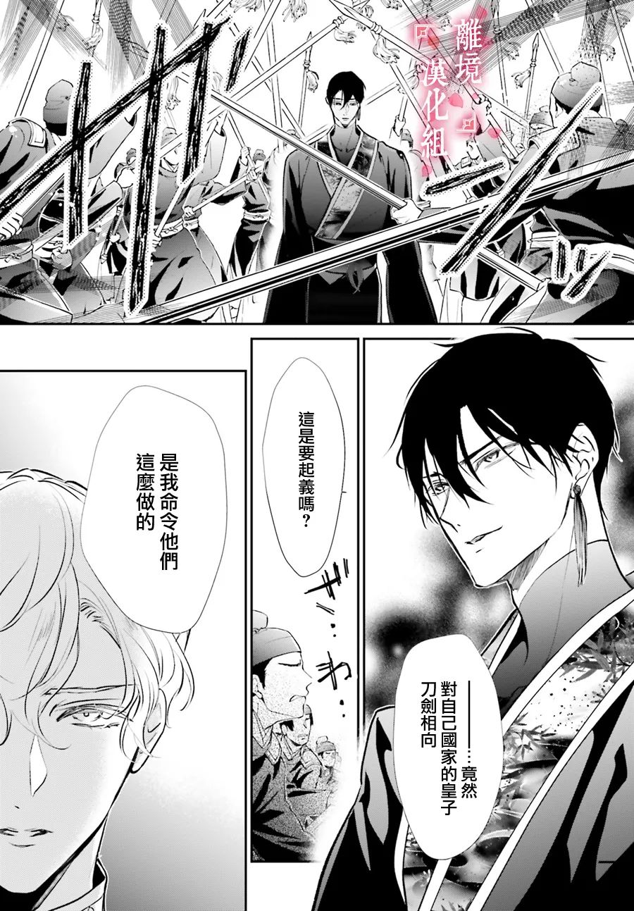 《影时殿下的赤色后宫》漫画最新章节第5话免费下拉式在线观看章节第【4】张图片