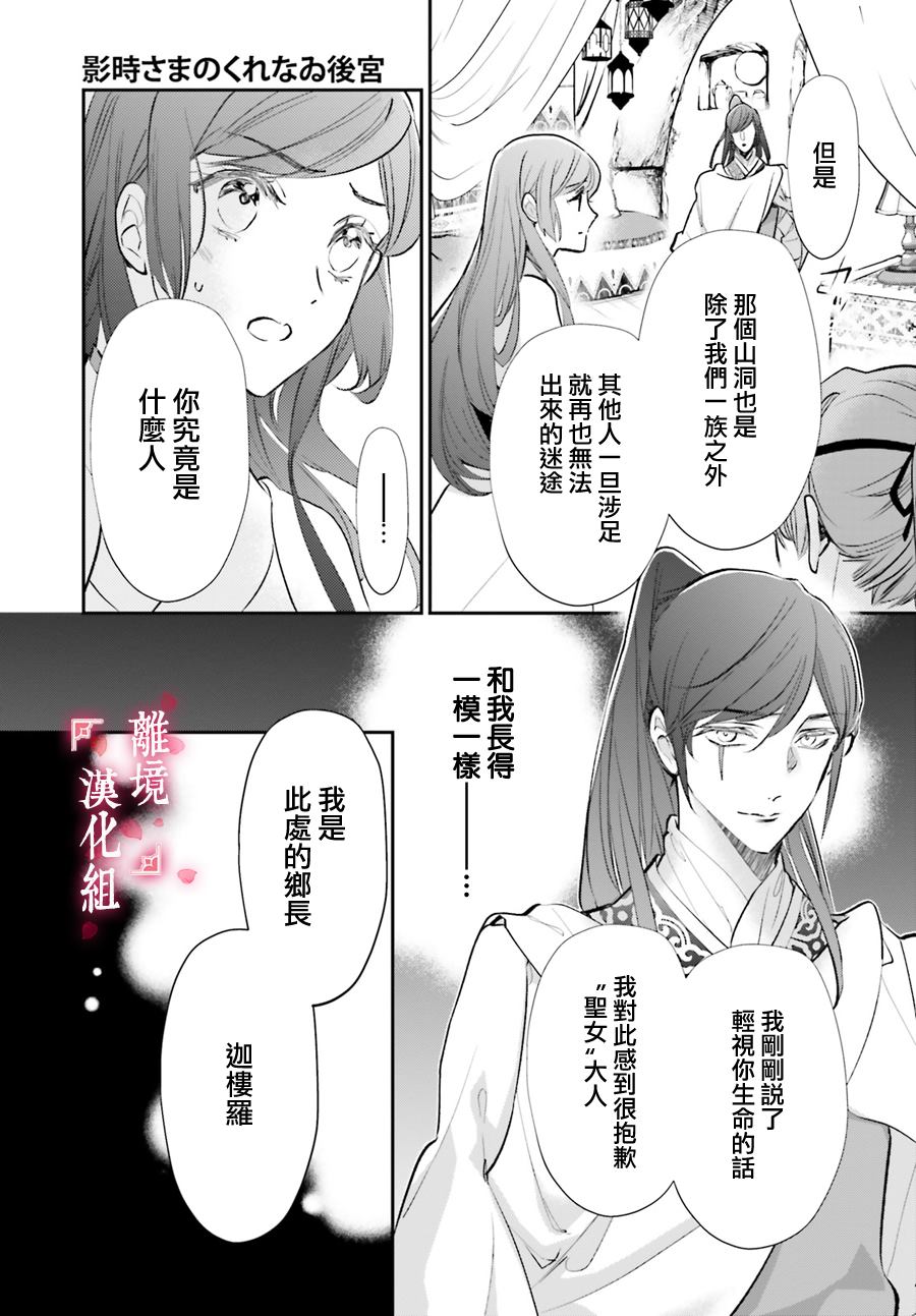 《影时殿下的赤色后宫》漫画最新章节第10话免费下拉式在线观看章节第【14】张图片