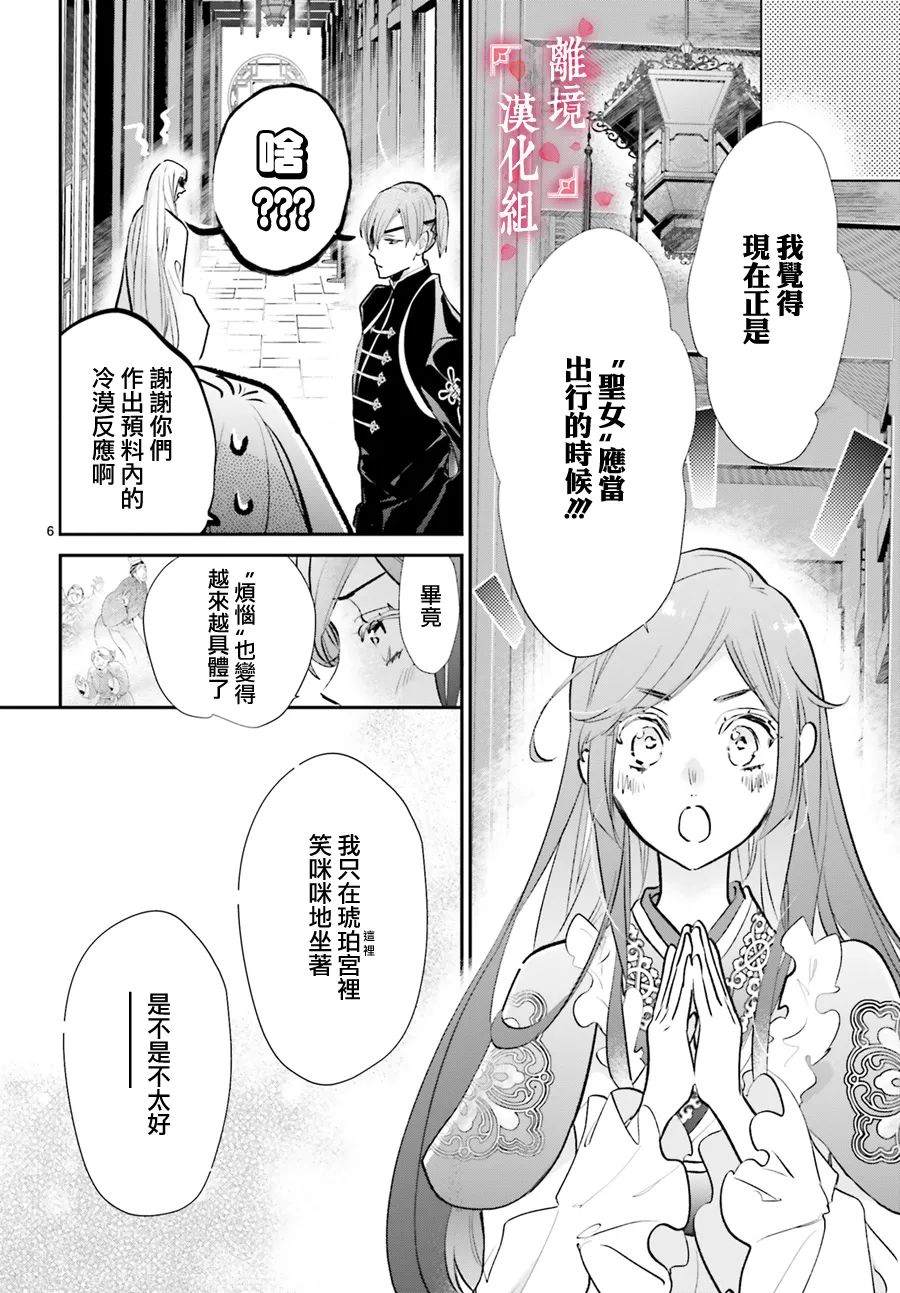 《影时殿下的赤色后宫》漫画最新章节第9话免费下拉式在线观看章节第【6】张图片