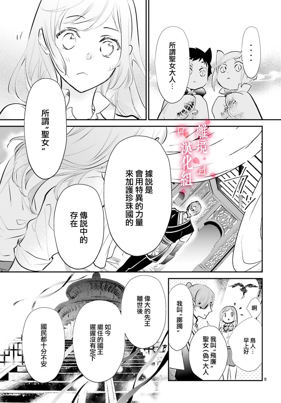 《影时殿下的赤色后宫》漫画最新章节第2话免费下拉式在线观看章节第【9】张图片