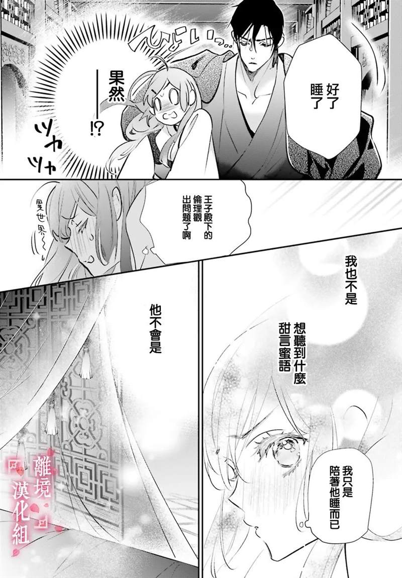 《影时殿下的赤色后宫》漫画最新章节第8话免费下拉式在线观看章节第【38】张图片