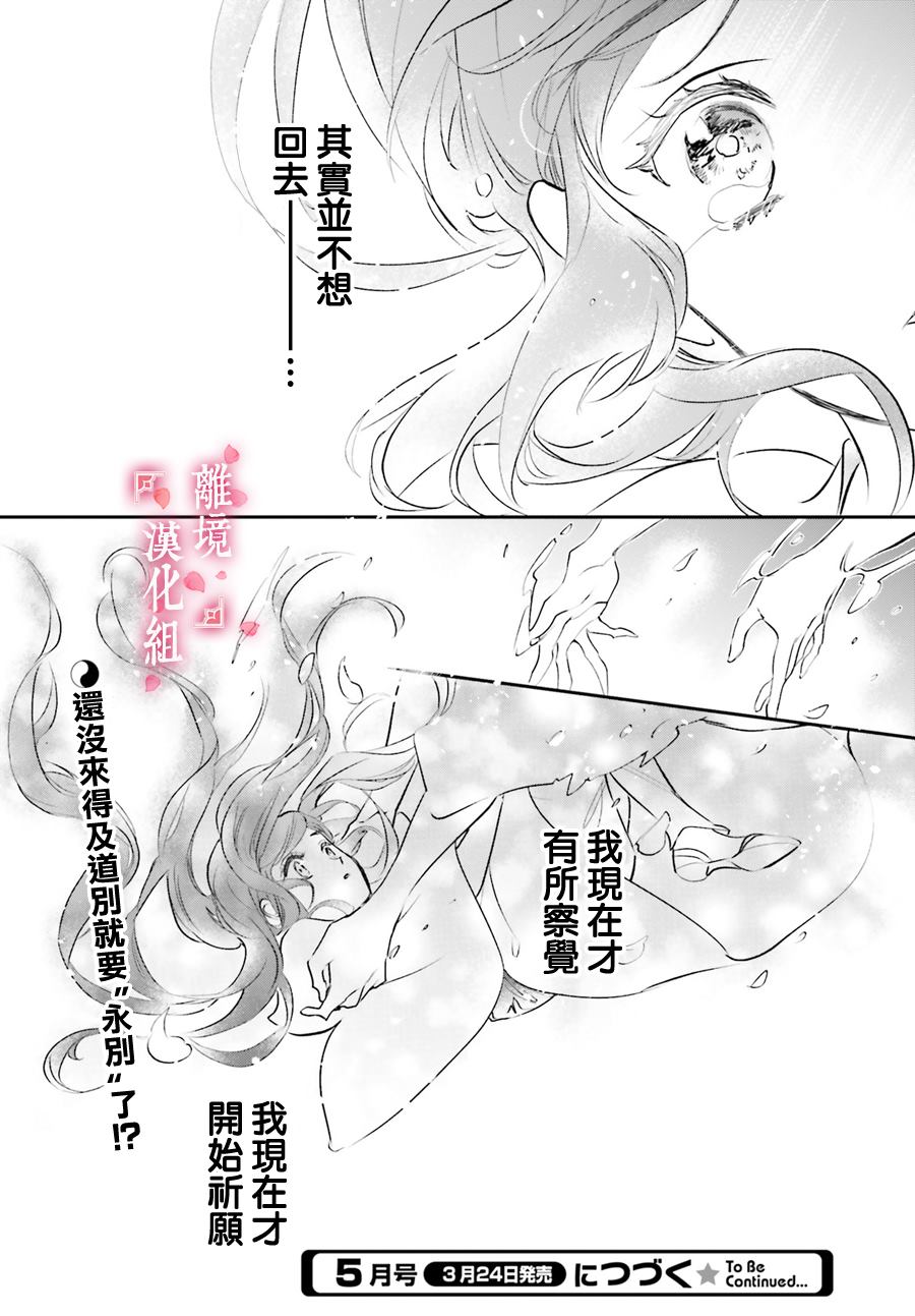 《影时殿下的赤色后宫》漫画最新章节第10话免费下拉式在线观看章节第【39】张图片