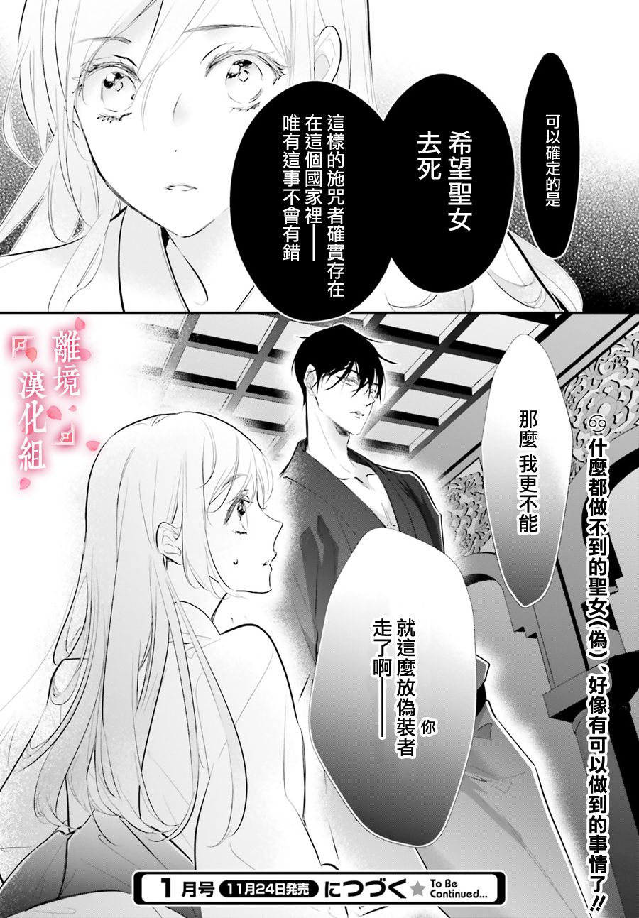 《影时殿下的赤色后宫》漫画最新章节第2话免费下拉式在线观看章节第【40】张图片