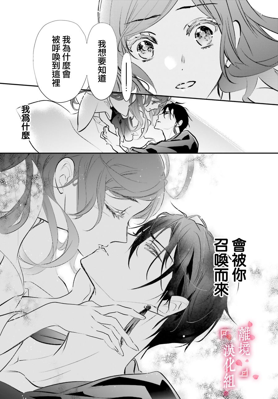 《影时殿下的赤色后宫》漫画最新章节第10话免费下拉式在线观看章节第【10】张图片