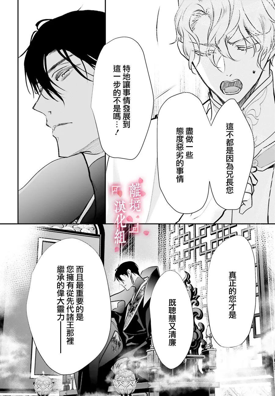 《影时殿下的赤色后宫》漫画最新章节第6话免费下拉式在线观看章节第【13】张图片