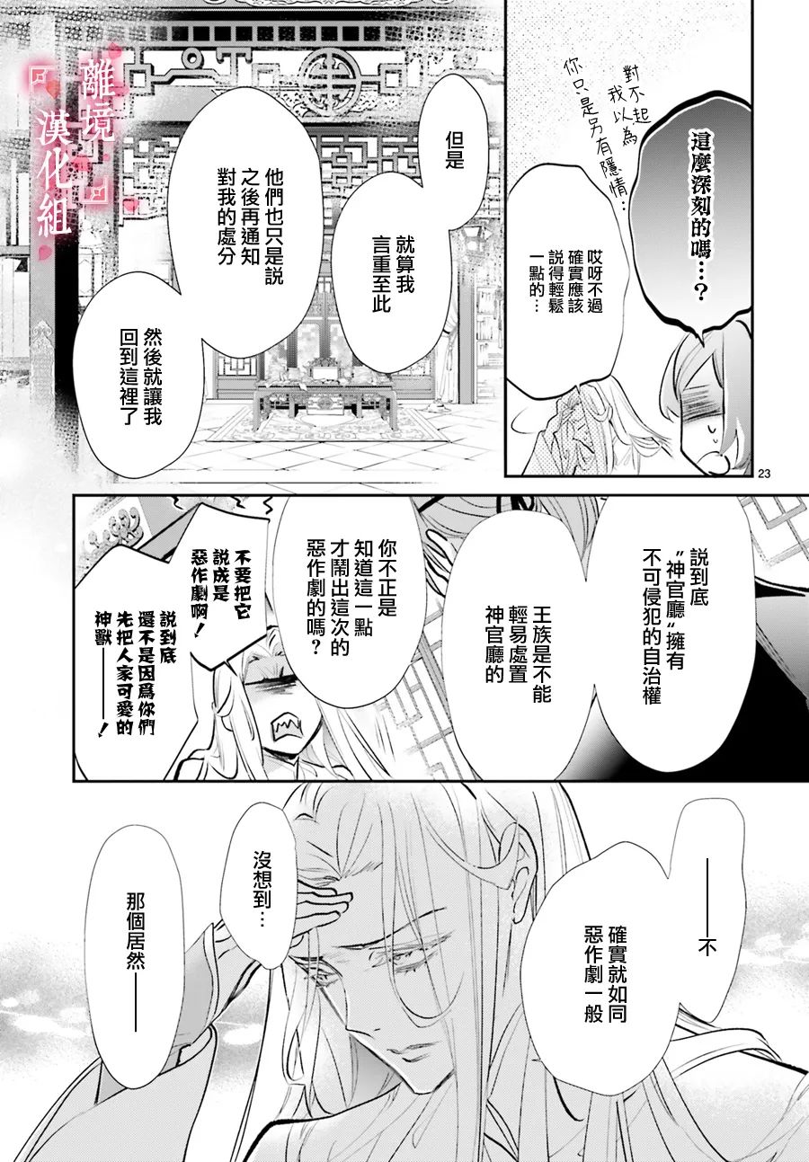 《影时殿下的赤色后宫》漫画最新章节第5话免费下拉式在线观看章节第【26】张图片