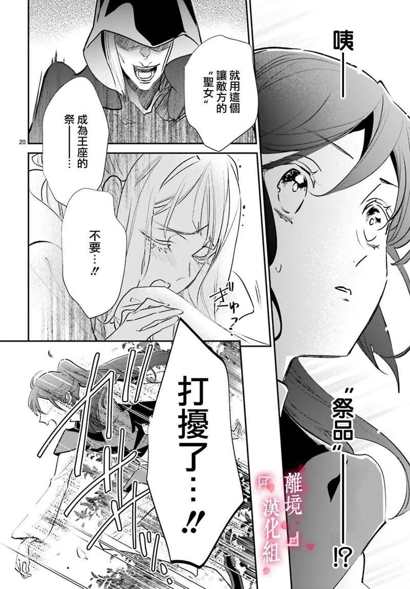 《影时殿下的赤色后宫》漫画最新章节第8话免费下拉式在线观看章节第【20】张图片