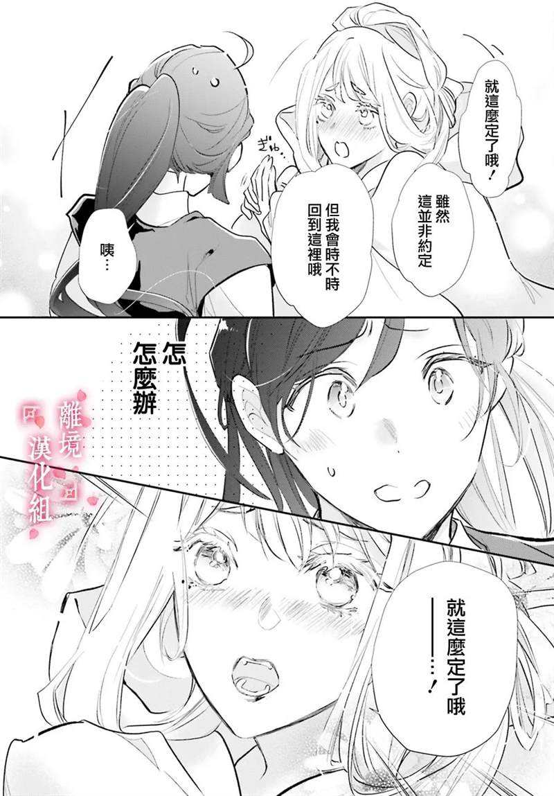 《影时殿下的赤色后宫》漫画最新章节第8话免费下拉式在线观看章节第【27】张图片