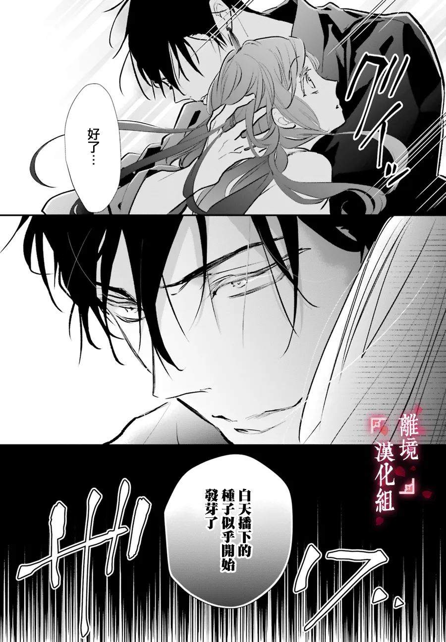 《影时殿下的赤色后宫》漫画最新章节第9话免费下拉式在线观看章节第【38】张图片