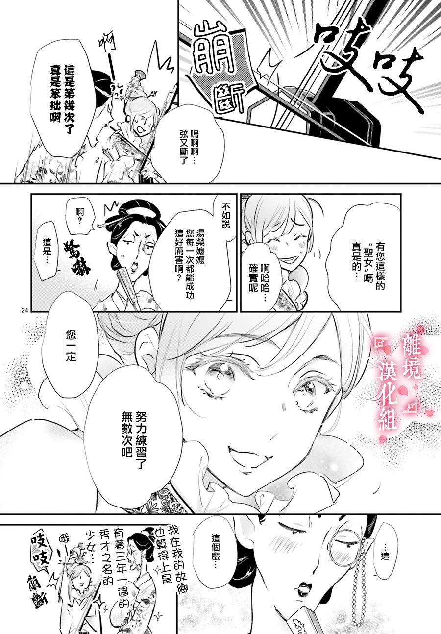 《影时殿下的赤色后宫》漫画最新章节第2话免费下拉式在线观看章节第【24】张图片