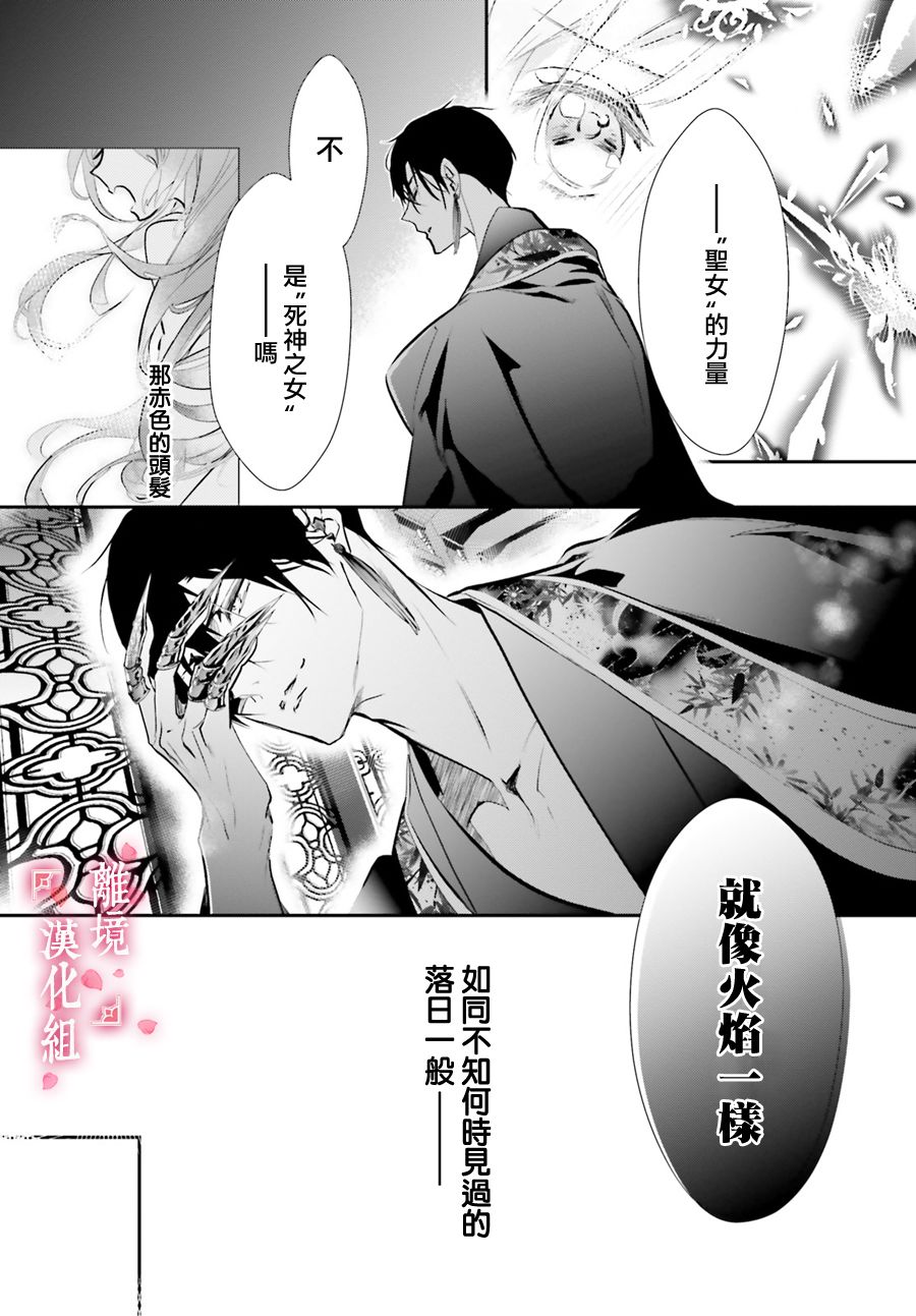 《影时殿下的赤色后宫》漫画最新章节第3话免费下拉式在线观看章节第【15】张图片