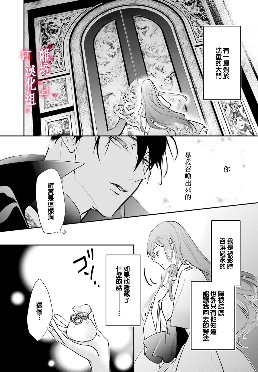 《影时殿下的赤色后宫》漫画最新章节第7话免费下拉式在线观看章节第【17】张图片