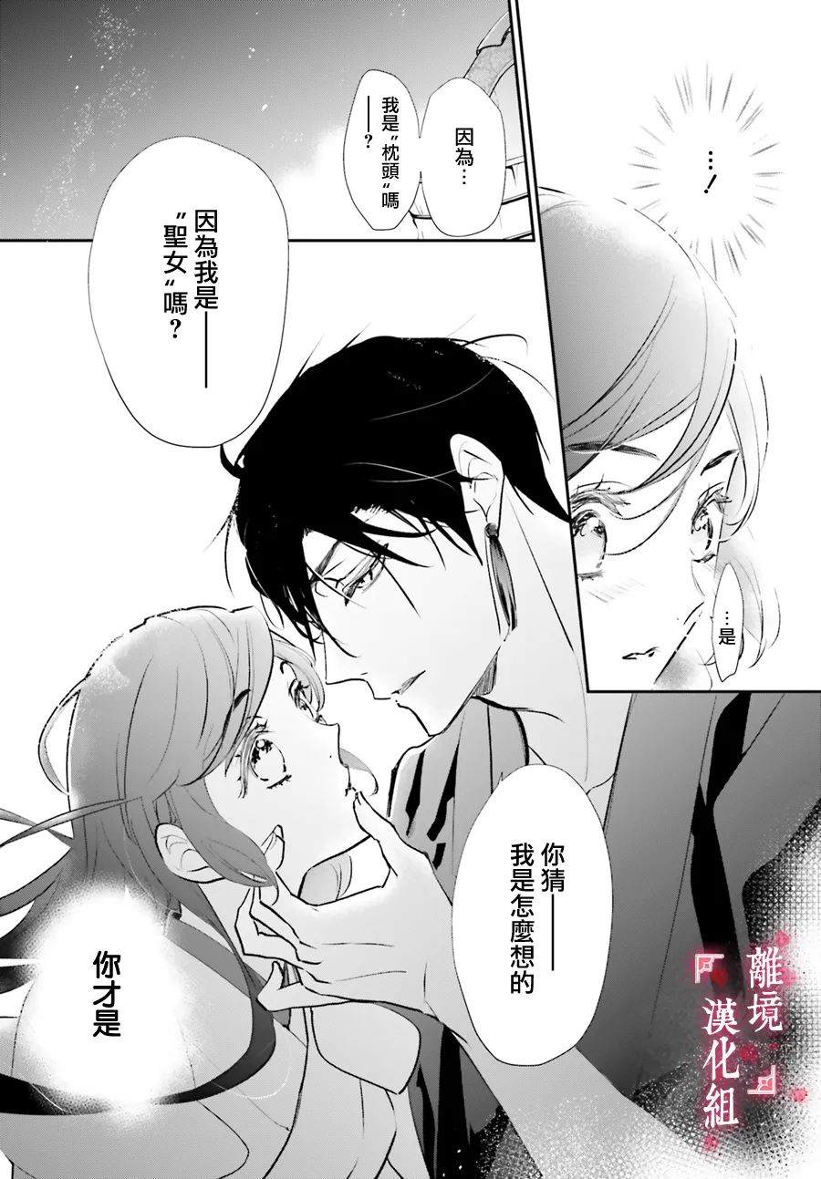 《影时殿下的赤色后宫》漫画最新章节第9话免费下拉式在线观看章节第【36】张图片