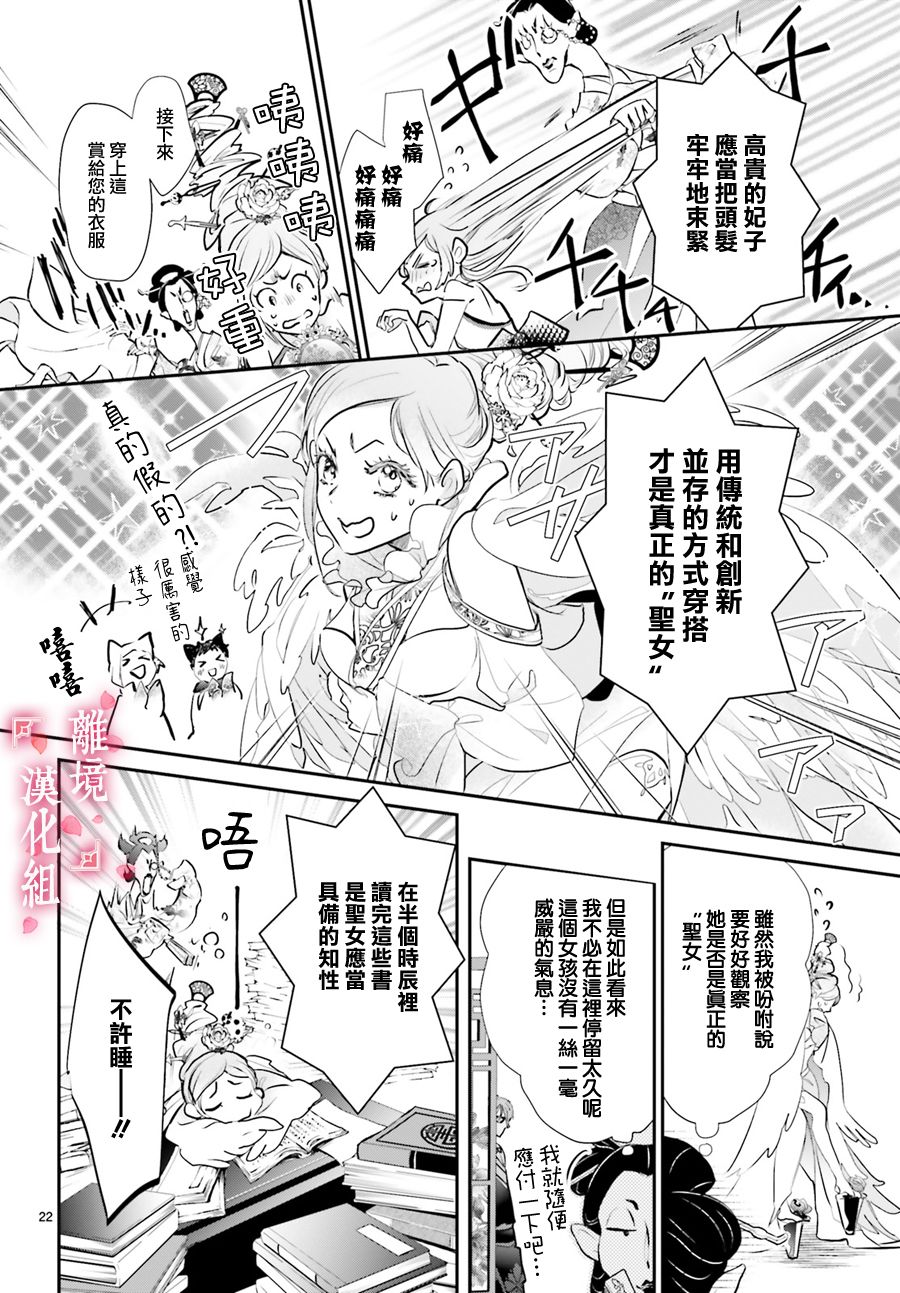 《影时殿下的赤色后宫》漫画最新章节第2话免费下拉式在线观看章节第【22】张图片