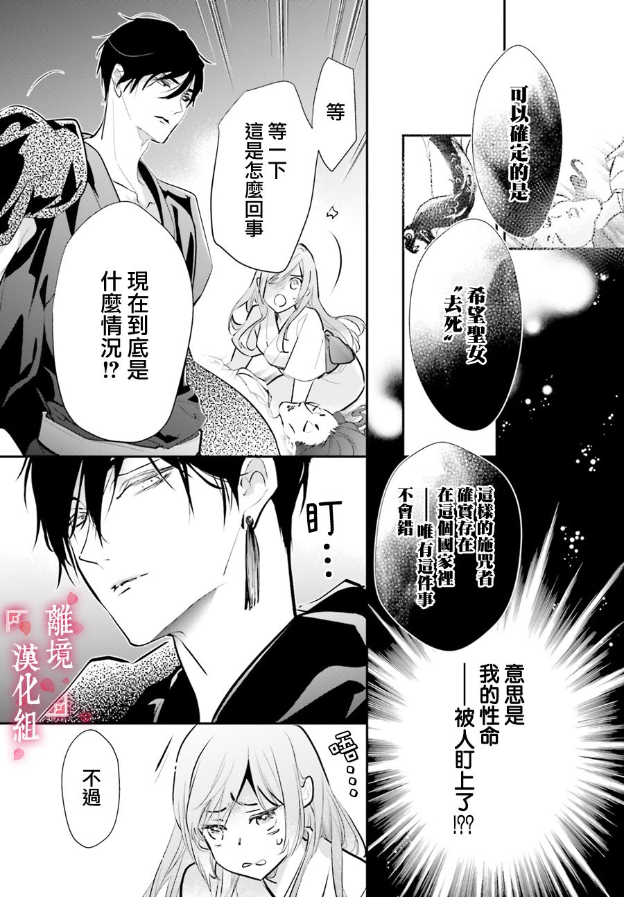 《影时殿下的赤色后宫》漫画最新章节第3话免费下拉式在线观看章节第【3】张图片