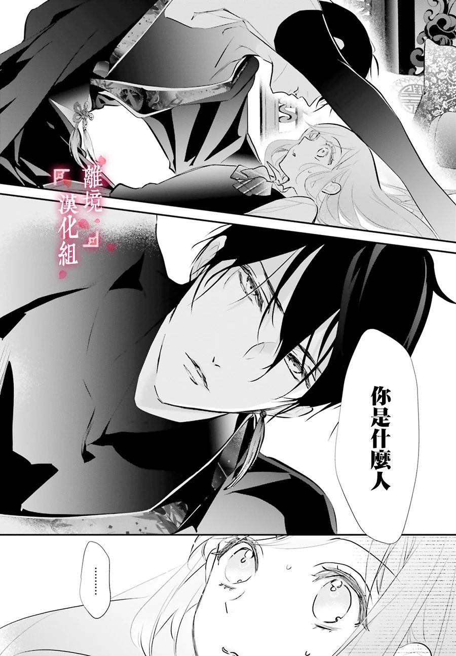 《影时殿下的赤色后宫》漫画最新章节第1话免费下拉式在线观看章节第【42】张图片