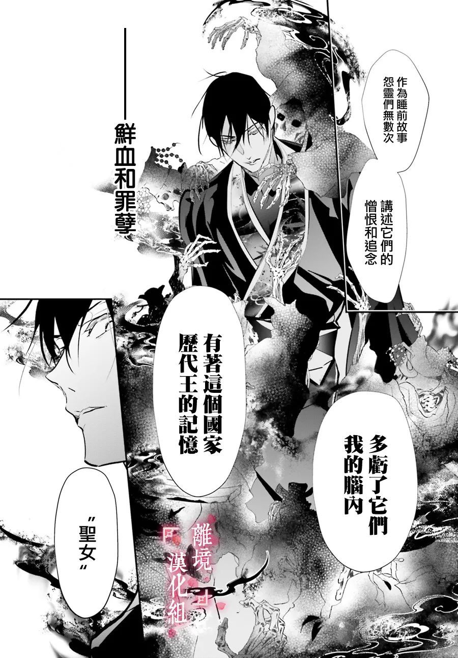 《影时殿下的赤色后宫》漫画最新章节第4话免费下拉式在线观看章节第【19】张图片