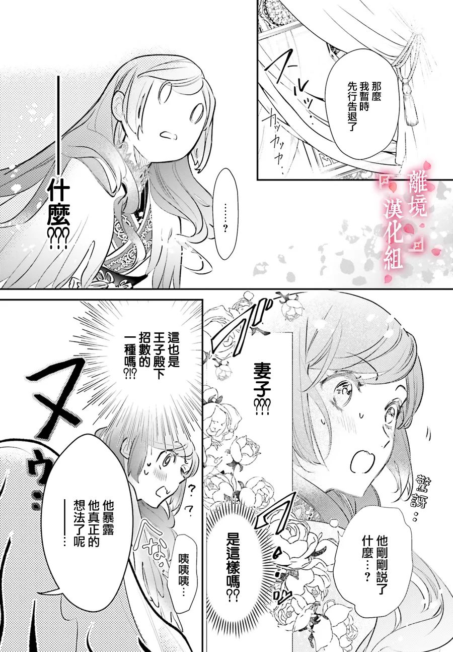 《影时殿下的赤色后宫》漫画最新章节第5话免费下拉式在线观看章节第【15】张图片