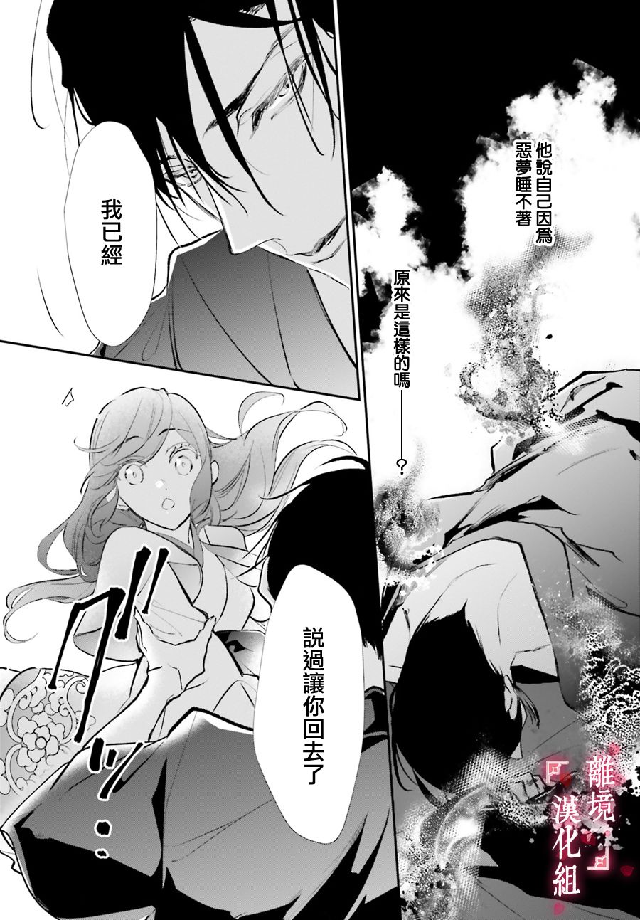 《影时殿下的赤色后宫》漫画最新章节第7话免费下拉式在线观看章节第【26】张图片