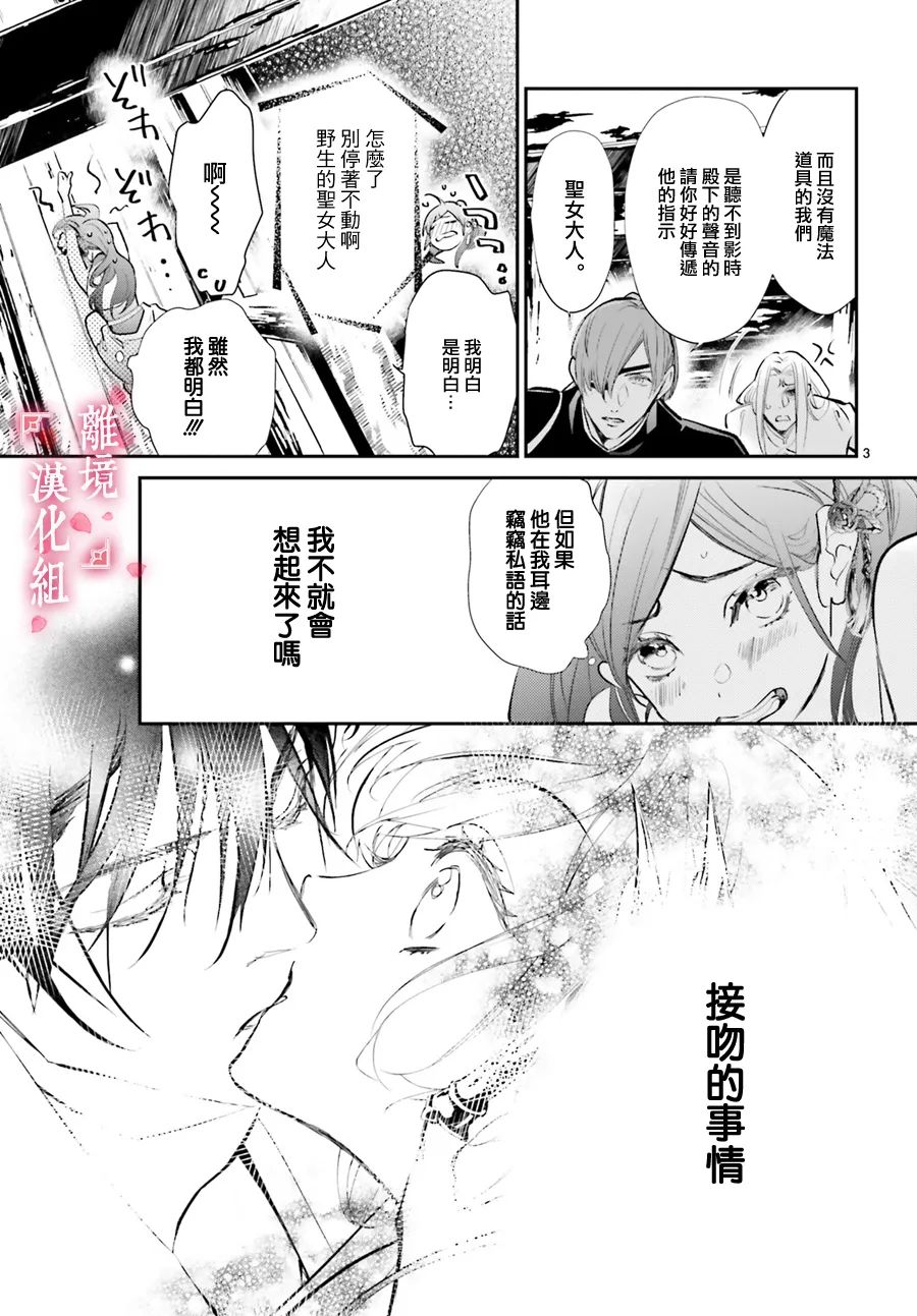 《影时殿下的赤色后宫》漫画最新章节第6话免费下拉式在线观看章节第【2】张图片