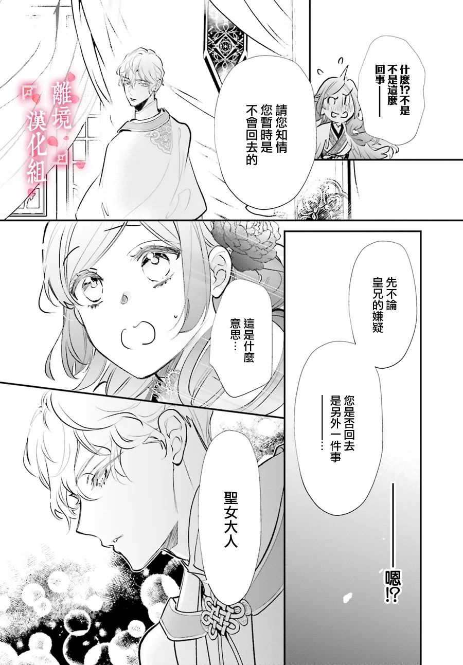 《影时殿下的赤色后宫》漫画最新章节第5话免费下拉式在线观看章节第【13】张图片