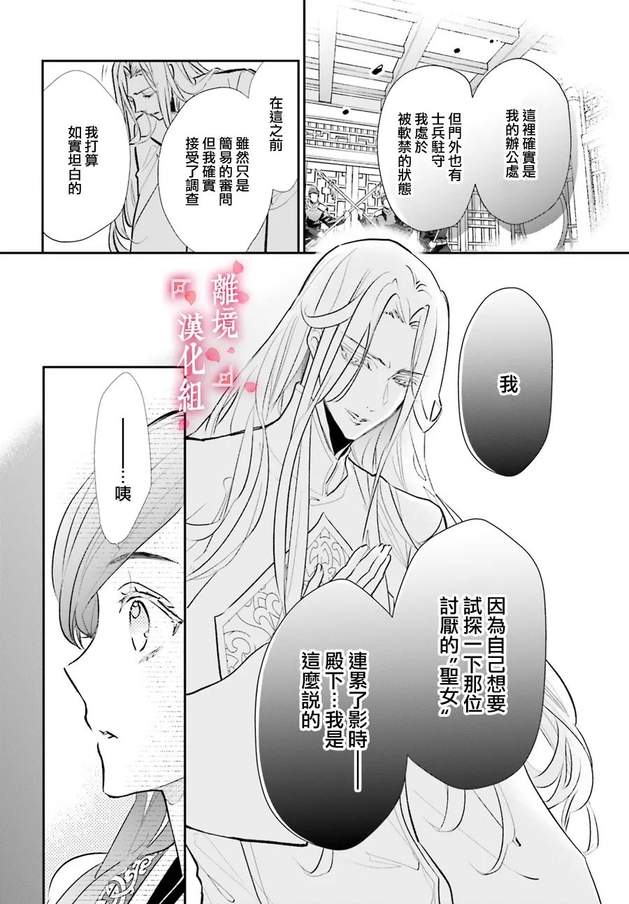 《影时殿下的赤色后宫》漫画最新章节第5话免费下拉式在线观看章节第【25】张图片