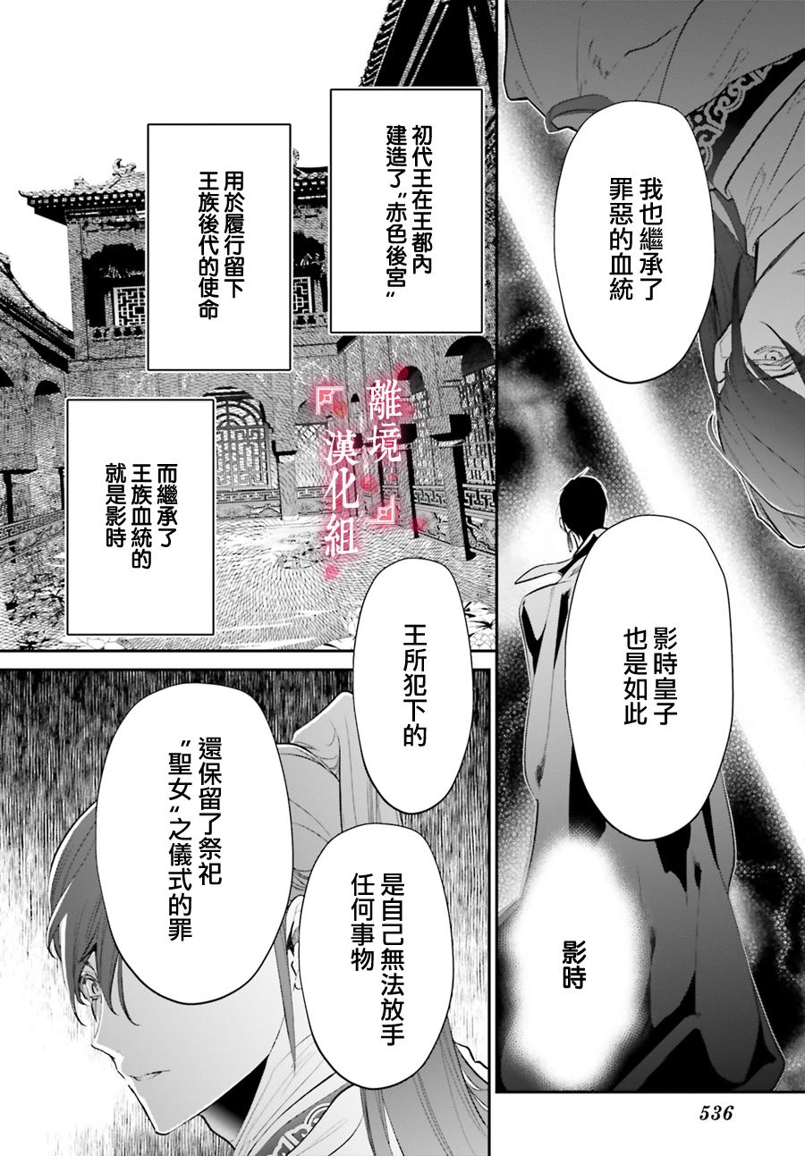 《影时殿下的赤色后宫》漫画最新章节第10话免费下拉式在线观看章节第【29】张图片
