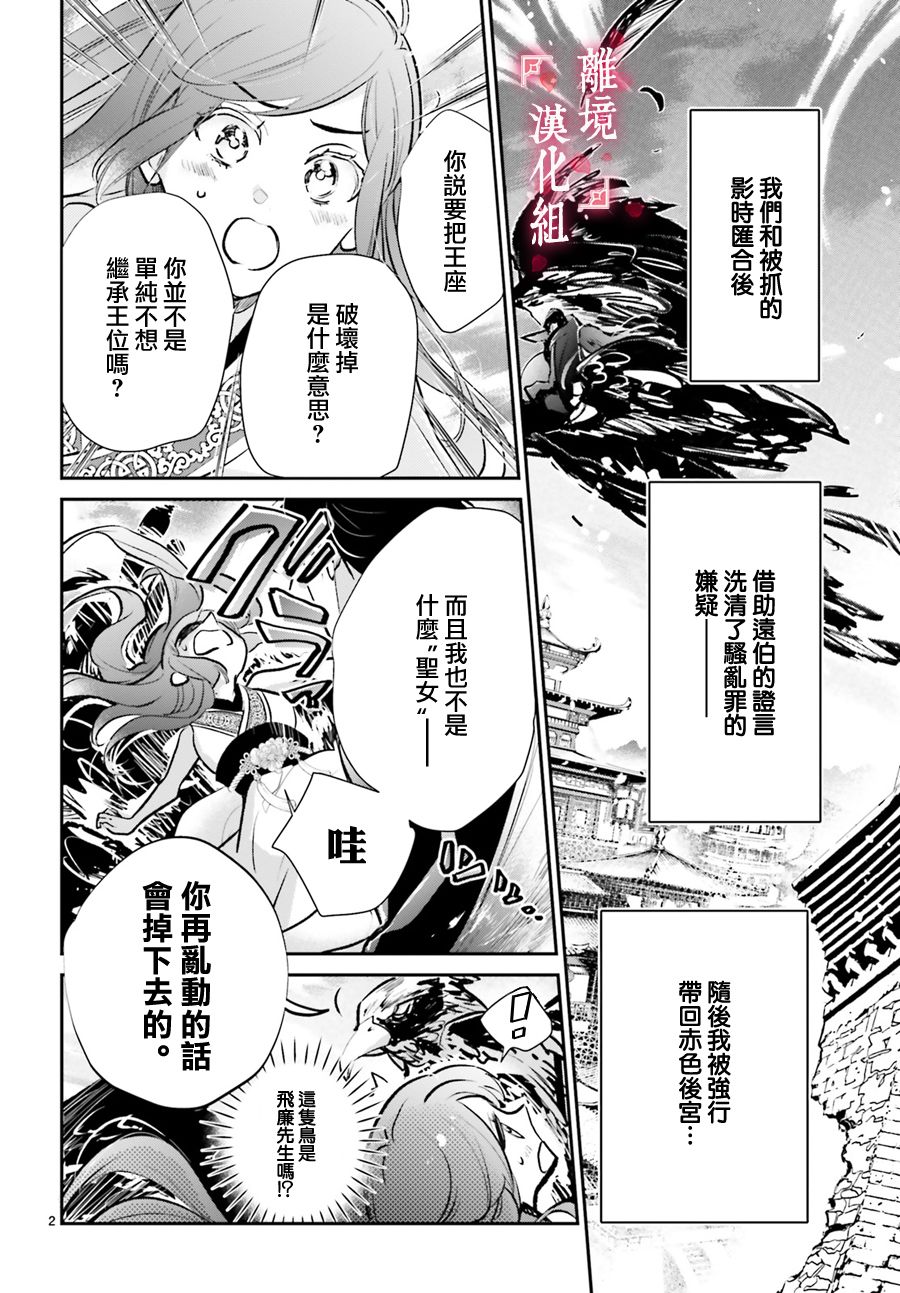 《影时殿下的赤色后宫》漫画最新章节第7话免费下拉式在线观看章节第【2】张图片