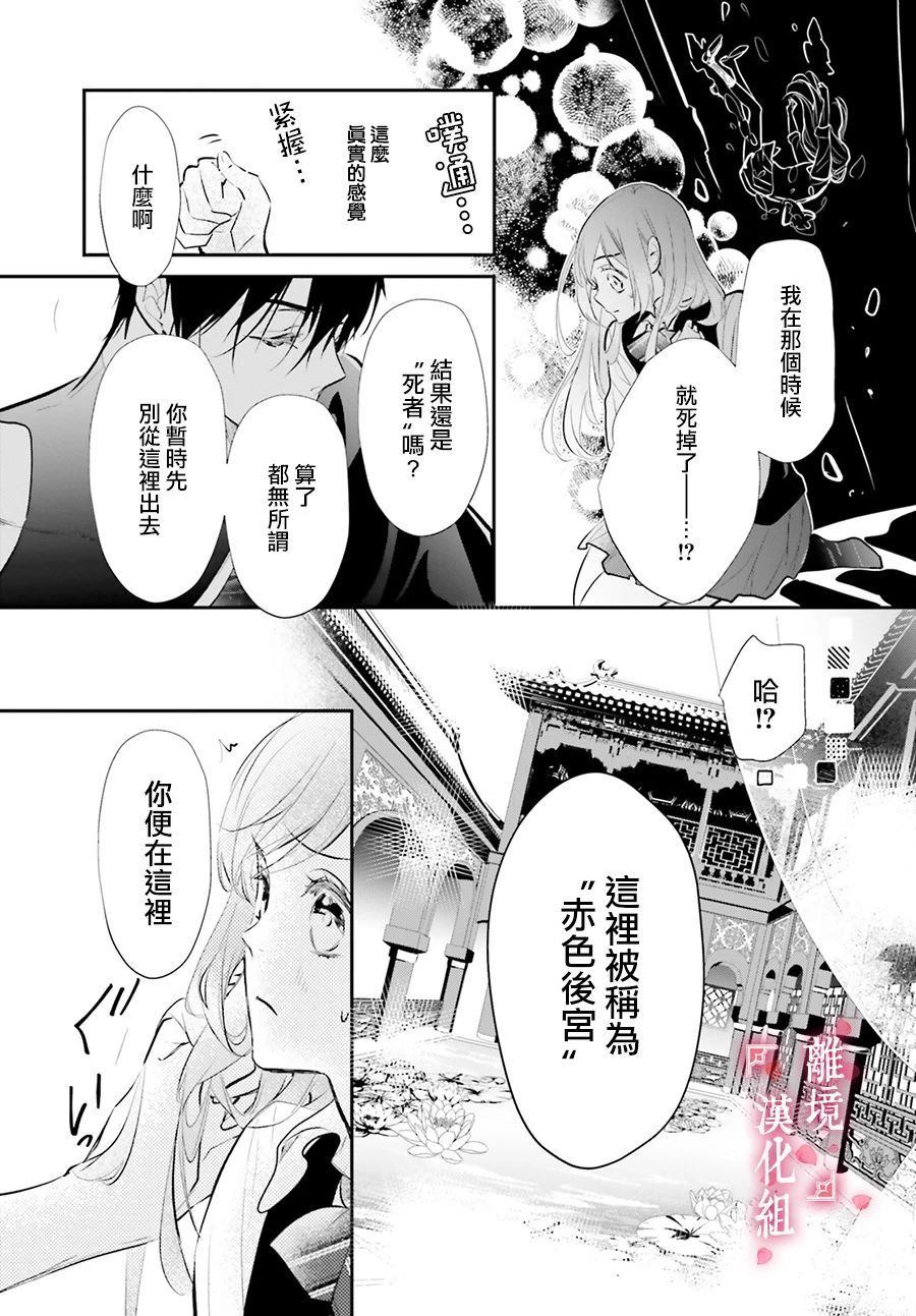 《影时殿下的赤色后宫》漫画最新章节第1话免费下拉式在线观看章节第【47】张图片