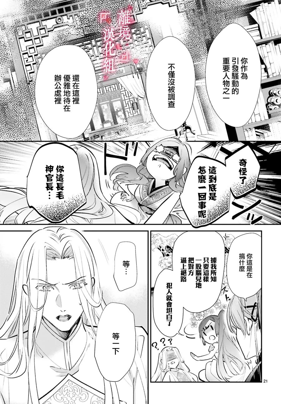 《影时殿下的赤色后宫》漫画最新章节第5话免费下拉式在线观看章节第【24】张图片