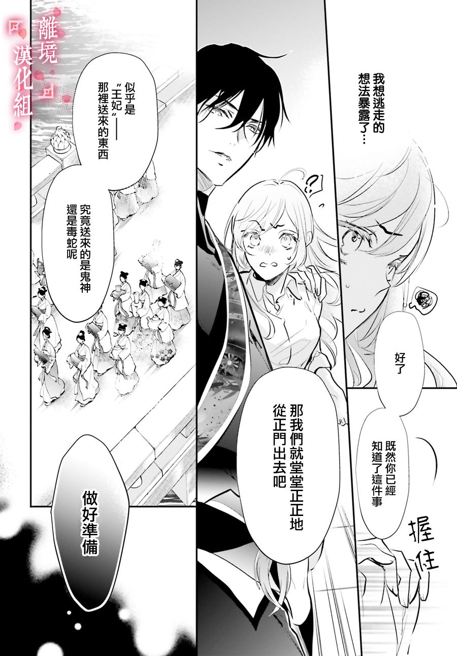 《影时殿下的赤色后宫》漫画最新章节第2话免费下拉式在线观看章节第【14】张图片