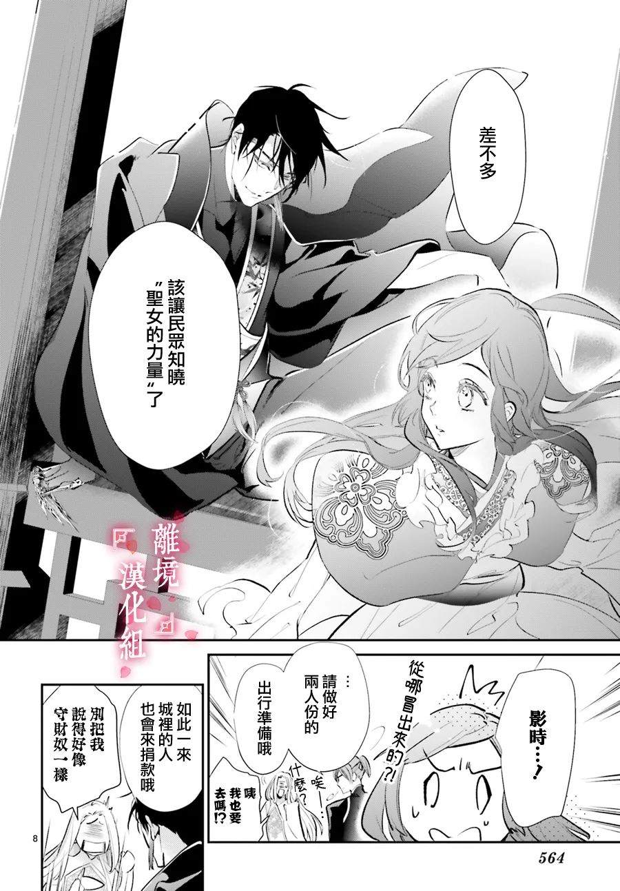 《影时殿下的赤色后宫》漫画最新章节第9话免费下拉式在线观看章节第【8】张图片