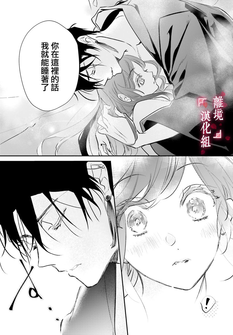 《影时殿下的赤色后宫》漫画最新章节第7话免费下拉式在线观看章节第【38】张图片