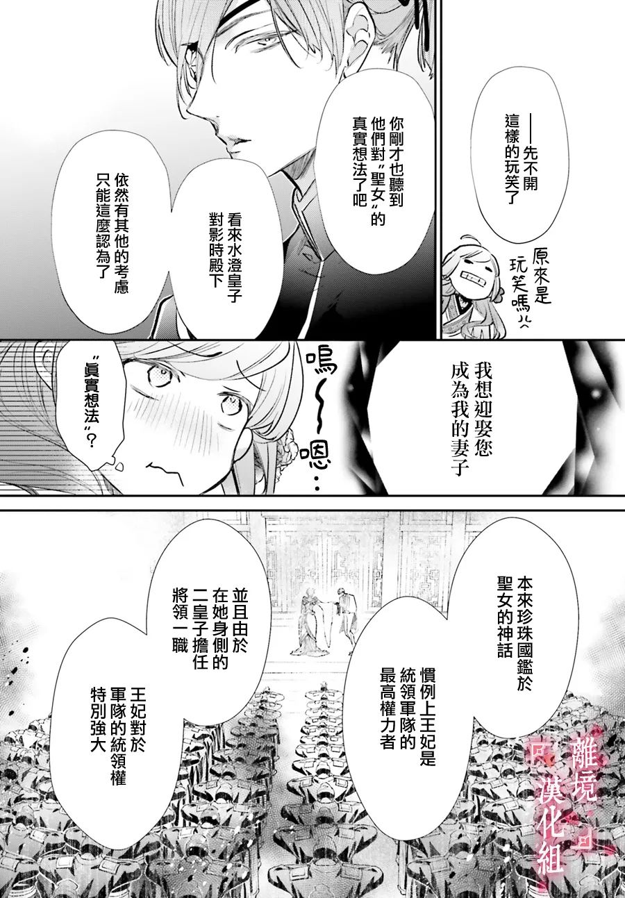 《影时殿下的赤色后宫》漫画最新章节第5话免费下拉式在线观看章节第【18】张图片