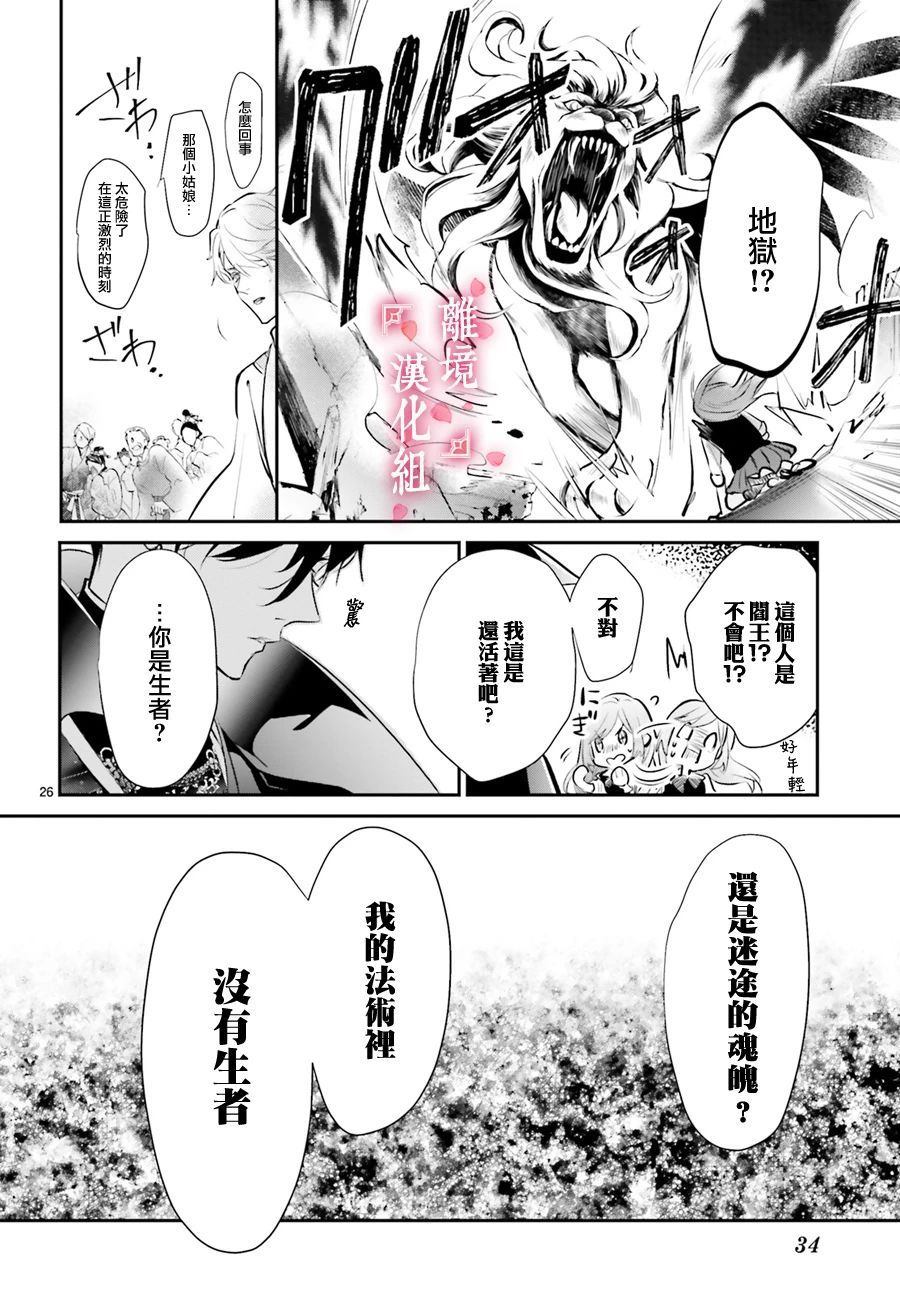 《影时殿下的赤色后宫》漫画最新章节第1话免费下拉式在线观看章节第【27】张图片