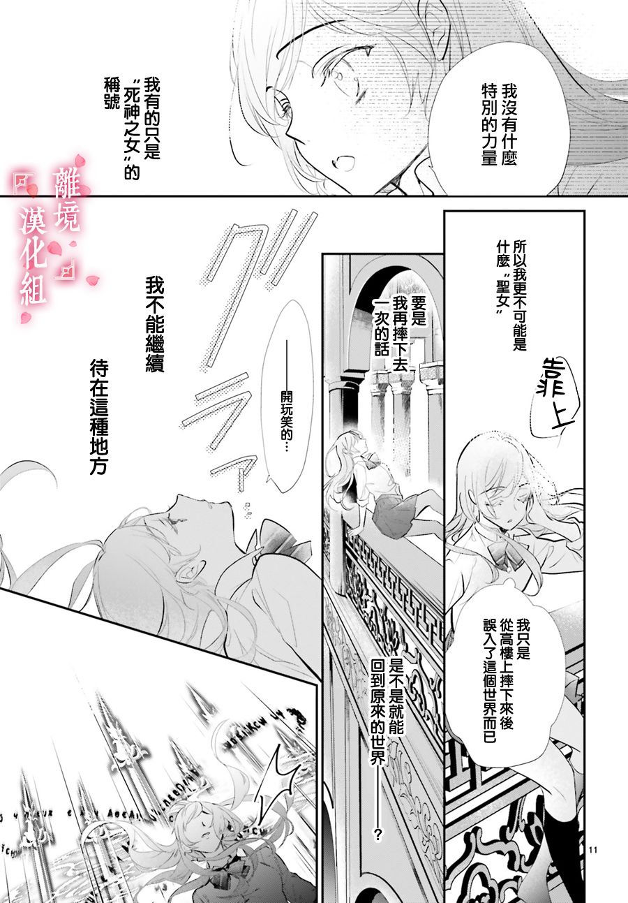 《影时殿下的赤色后宫》漫画最新章节第2话免费下拉式在线观看章节第【11】张图片