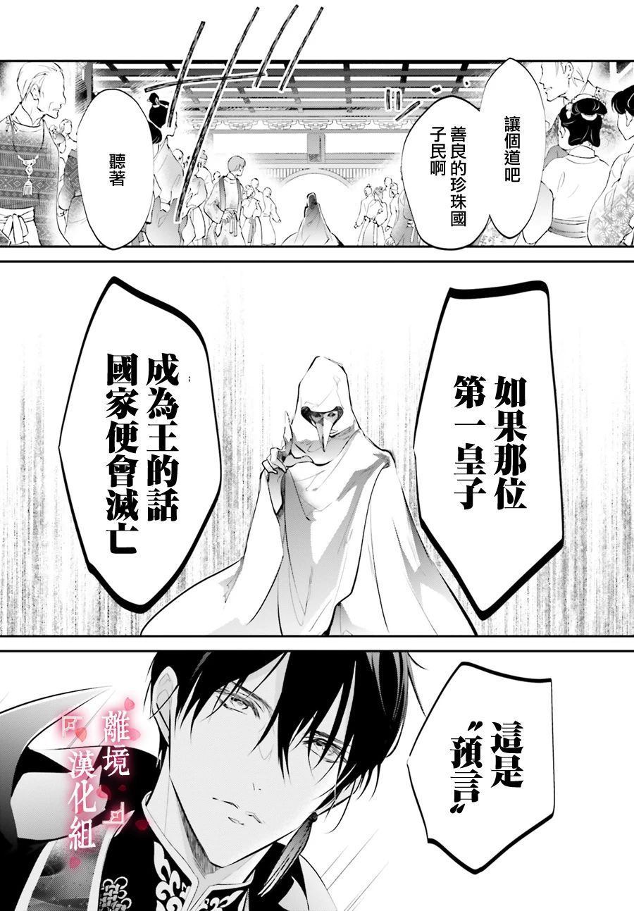 《影时殿下的赤色后宫》漫画最新章节第1话免费下拉式在线观看章节第【18】张图片