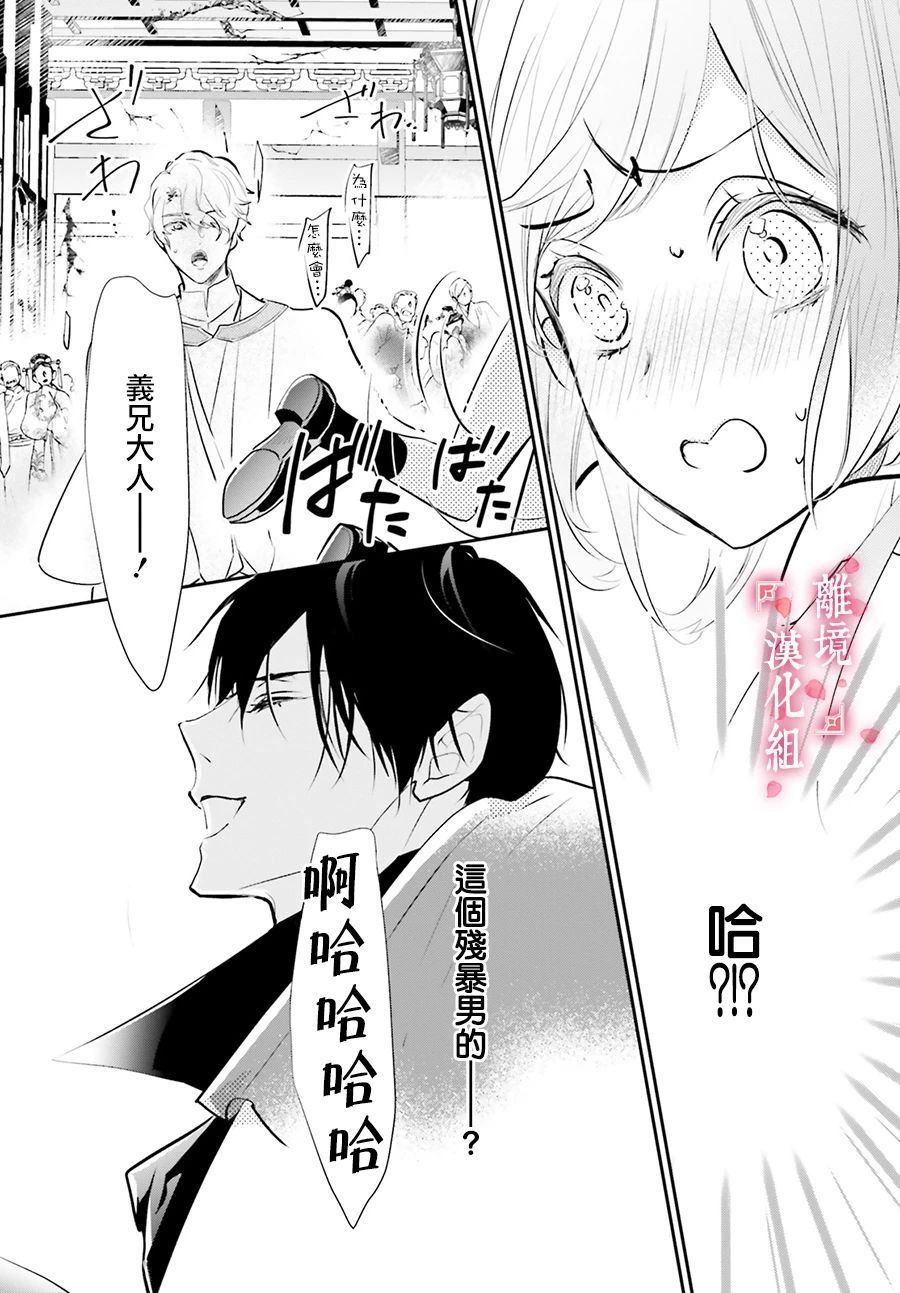 《影时殿下的赤色后宫》漫画最新章节第1话免费下拉式在线观看章节第【39】张图片