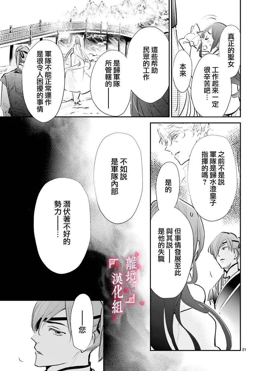 《影时殿下的赤色后宫》漫画最新章节第9话免费下拉式在线观看章节第【21】张图片