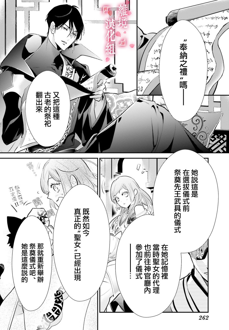 《影时殿下的赤色后宫》漫画最新章节第3话免费下拉式在线观看章节第【16】张图片